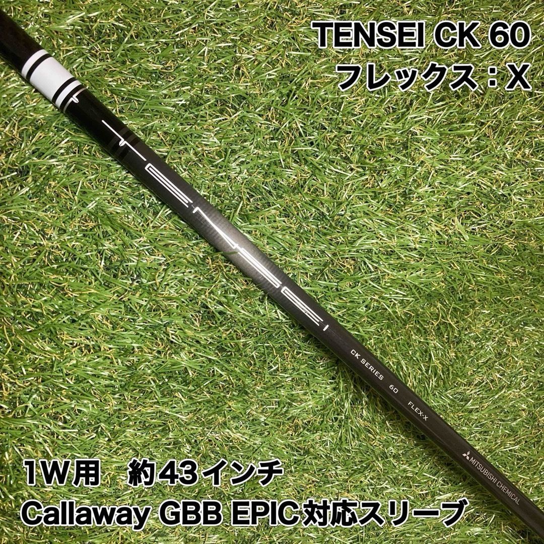 シャフト TENSEI CK 60X ドライバー キャロウェイ - メルカリ