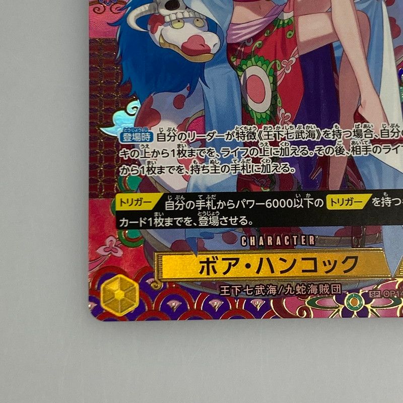 ボア・ハンコック SR SP(スペシャルカード) OP14-112 ONE PIECEカード