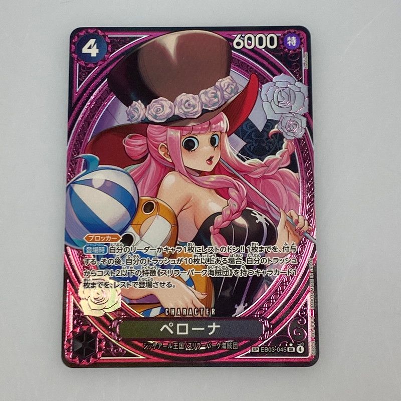 姫路東】【中古】ワンピースカード SR)ペローナ【スペシャル