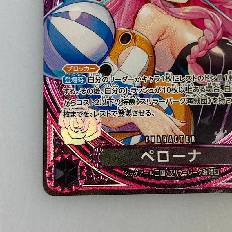 姫路東】【中古】ワンピースカード SR)ペローナ【スペシャル