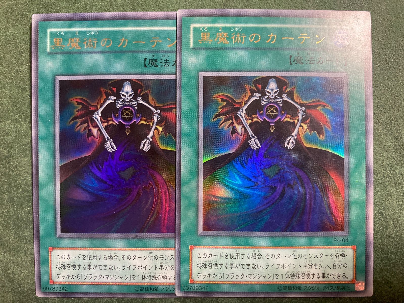 P4 黒魔術のカーテン ウルトラレア2枚セット - メルカリ