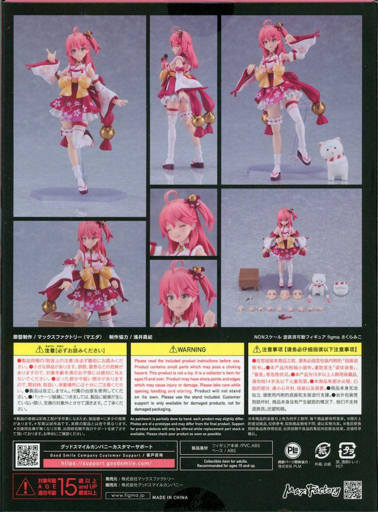 マックスファクトリー figma さくらみこ 641 - メルカリ