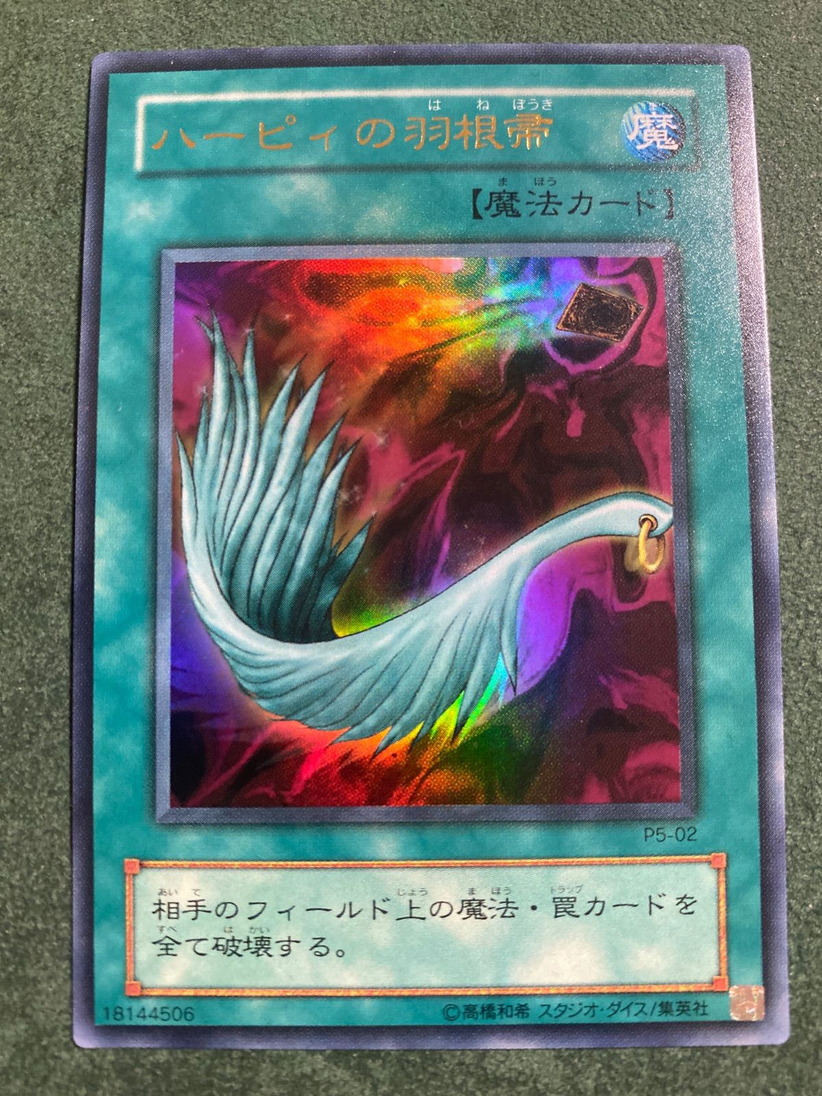 ハーピィの羽根箒/ウルトラレア Amazon.co.jp: 遊戯王OCG ハーピィの羽根帚 初期 ウルトラレア : ホビー