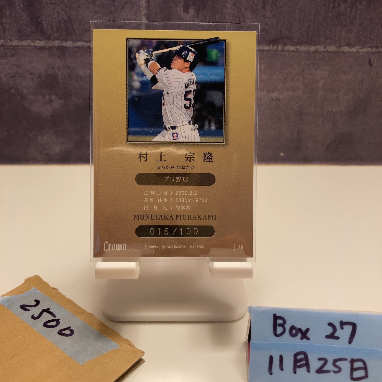 2024 BBM Crown 村上宗隆 015/100 東京ヤクルトスワローズ カード