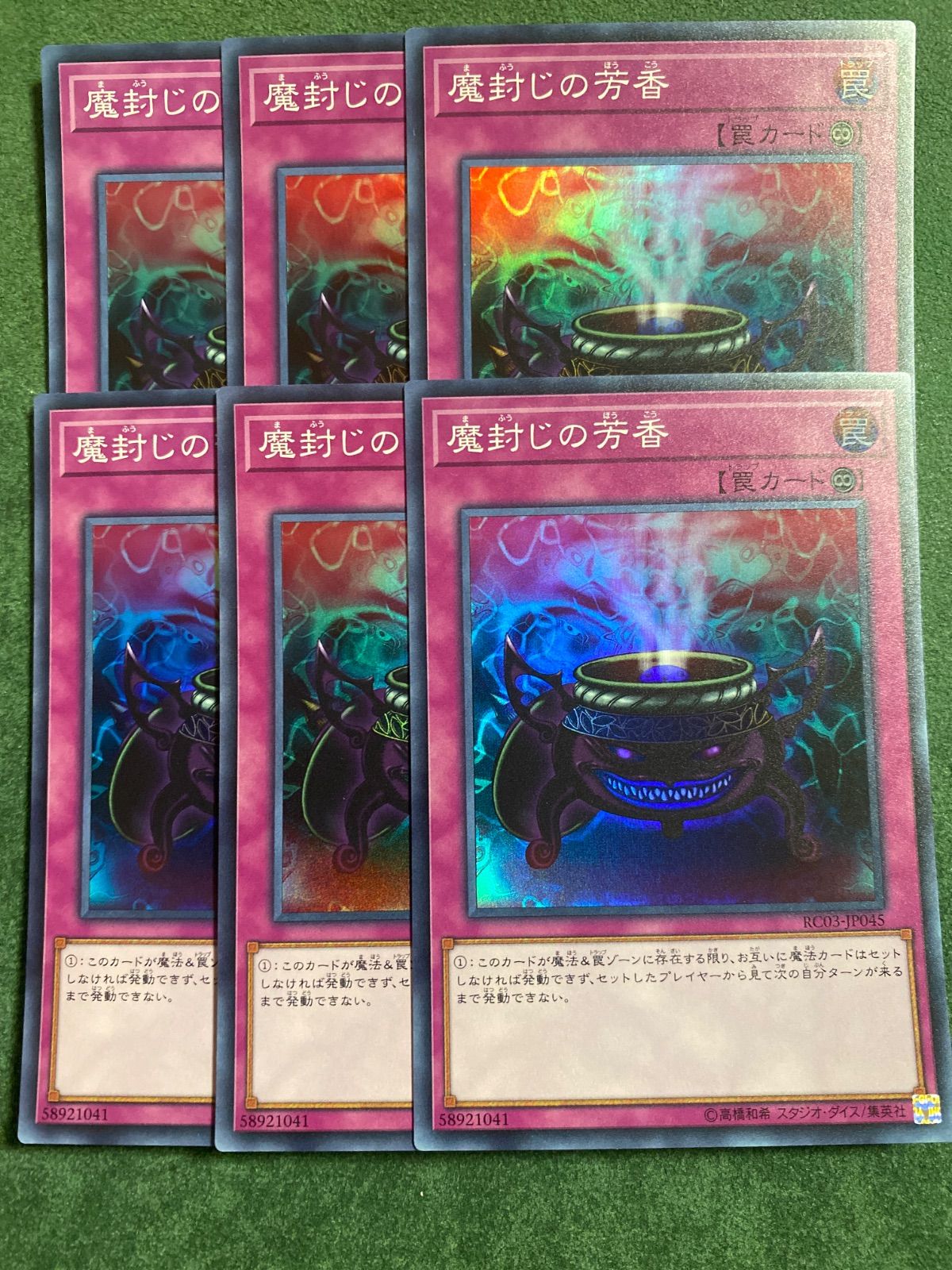 魔封じの芳香 スーパーレア6枚セット - メルカリ