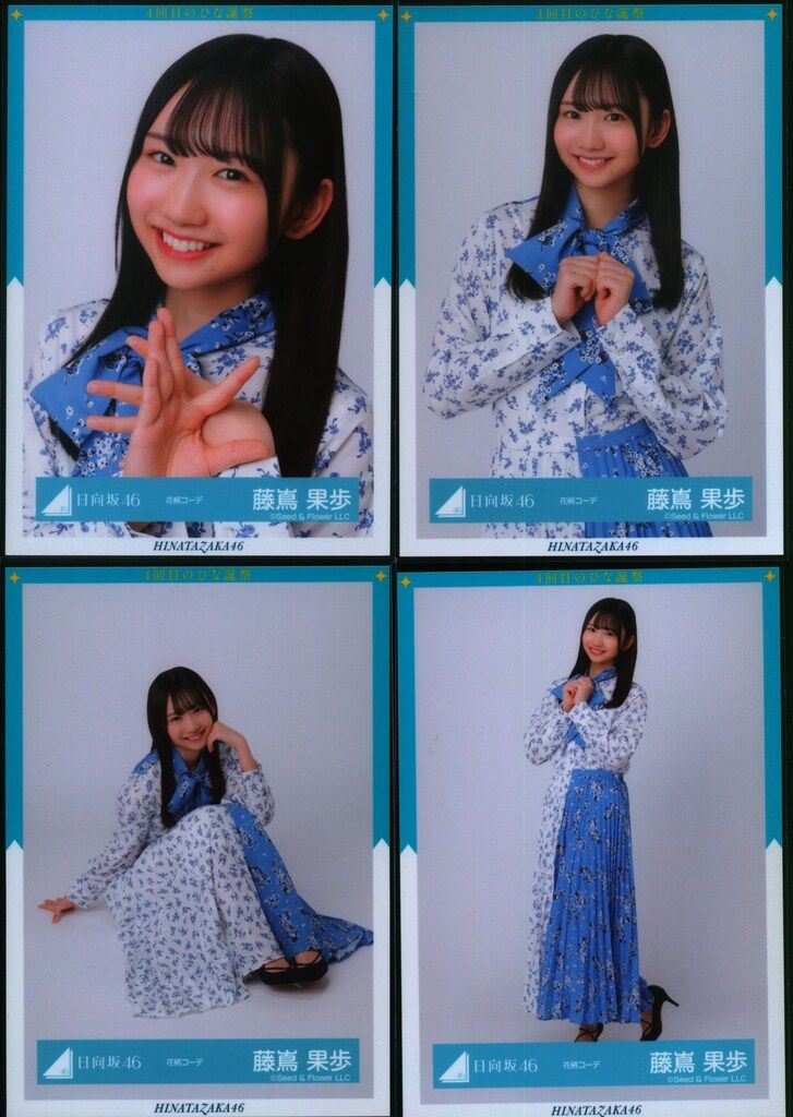 日向坂46 4回目のひな誕祭 藤嶌果歩 花柄コーデ コンプ - メルカリ