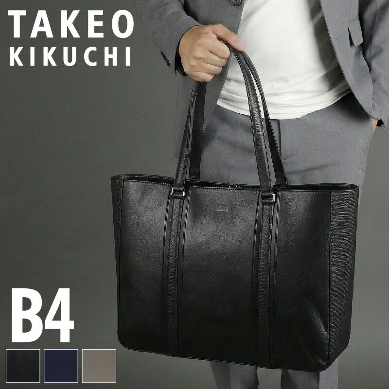 新品 タケオキクチ バッグ トートバッグ メンズ ブランド TAKEO