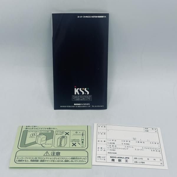 SFC いろいろ中古 中古】SFC）KSS/魔獣王[92] - メルカリ