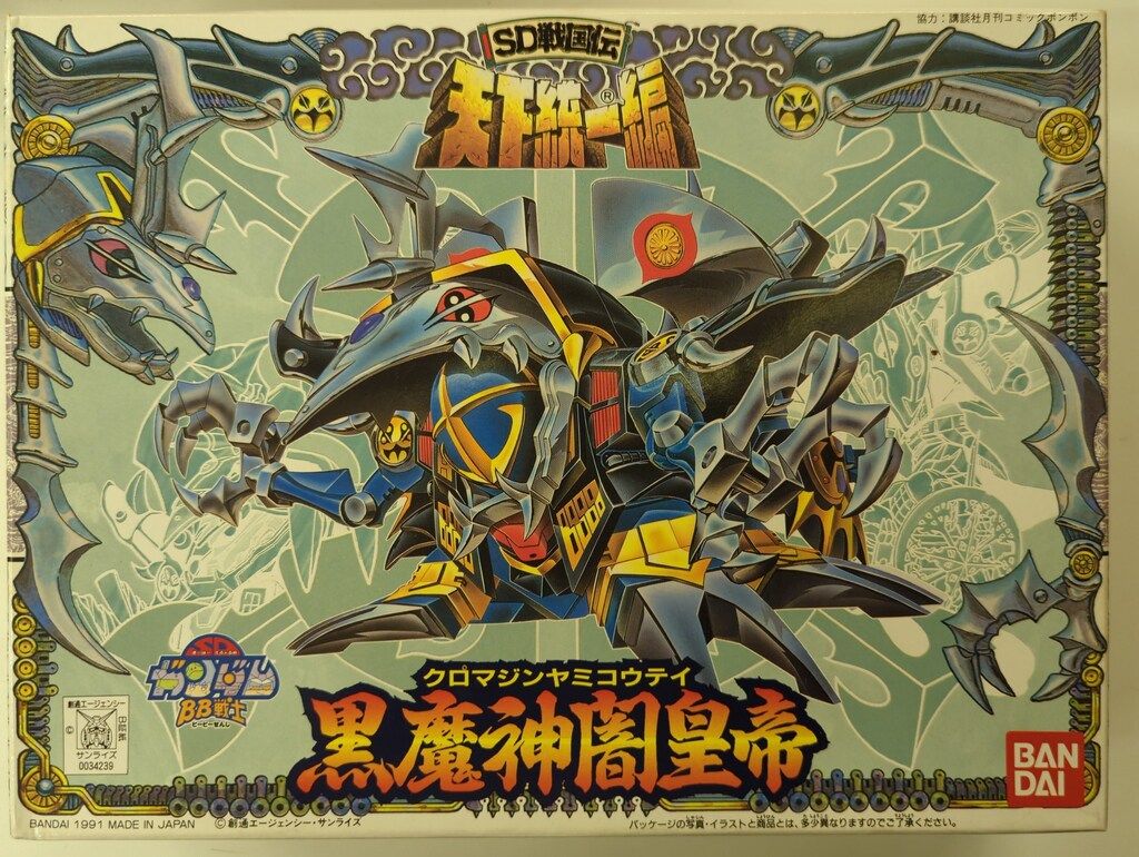 バンダイ SDガンダムBB戦士 SD戦国伝 天下統一編 黒魔神闇皇帝/郵便7桁