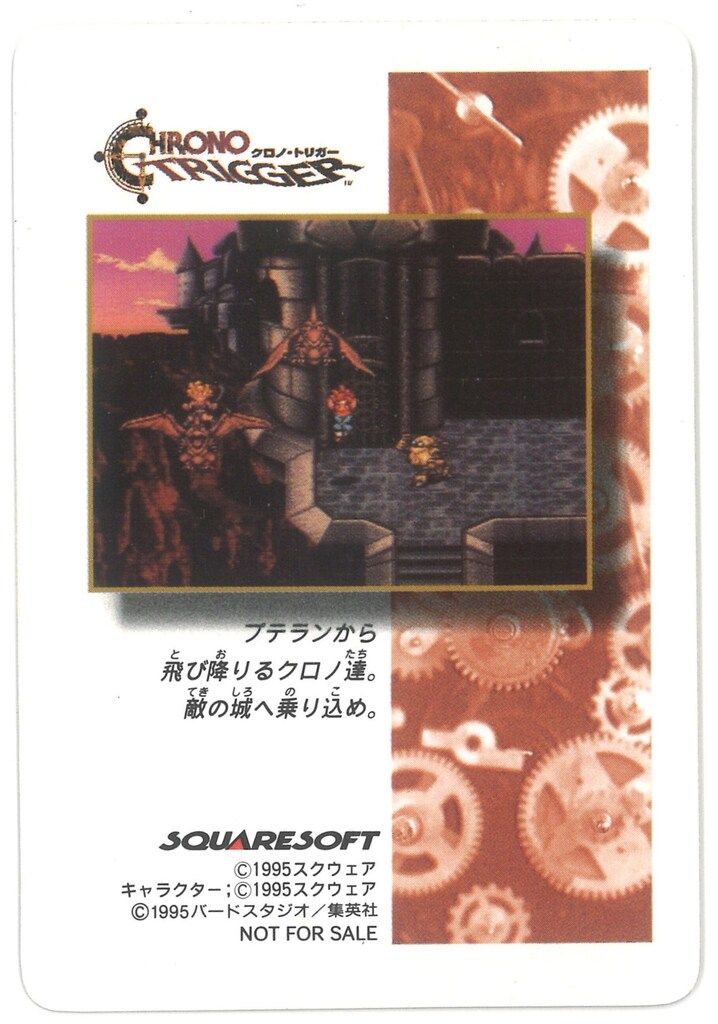 美品 希少 非売品 予約特典 クロノトリガー マール 鳥山明 1995 【公式