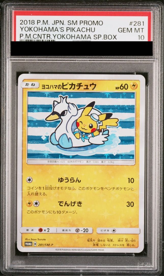 PSA10】ヨコハマのピカチュウ PROMO 281/SM-P 1枚 - メルカリ