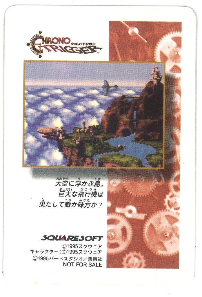 SQUARE ENIX クロノトリガー SFC予約特典カード 魔王との決戦(ステンド