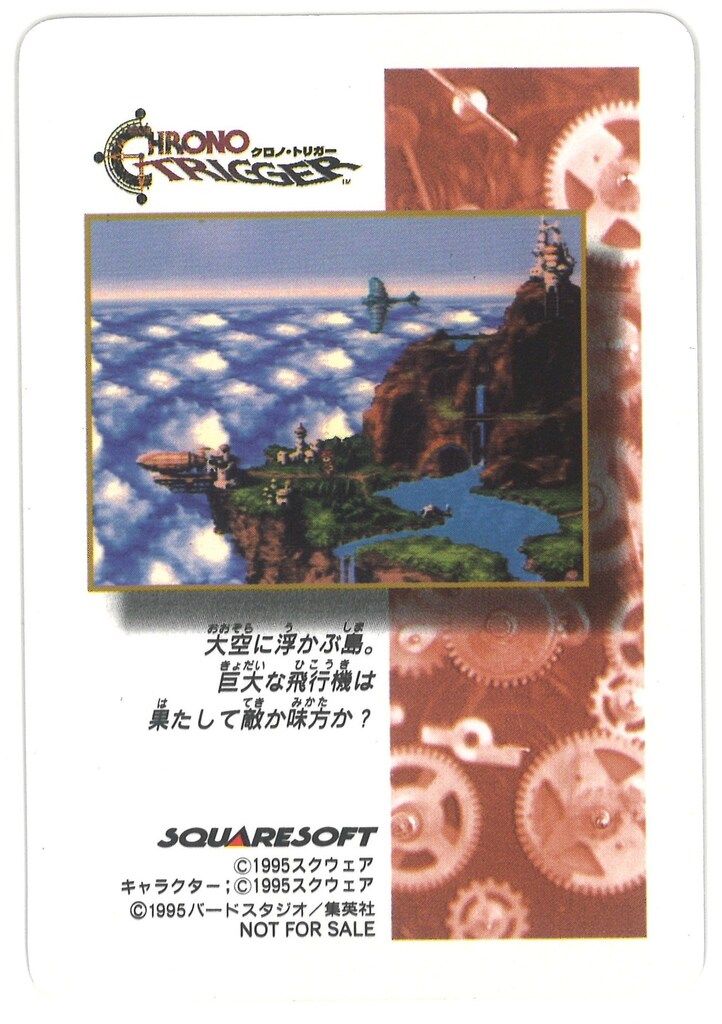 クロノ（デジタルスクウェア）　クロノ・トリガー　予約特典カード クロノ（デジタルスクウェア） クロノ・トリガー 予約特典カード