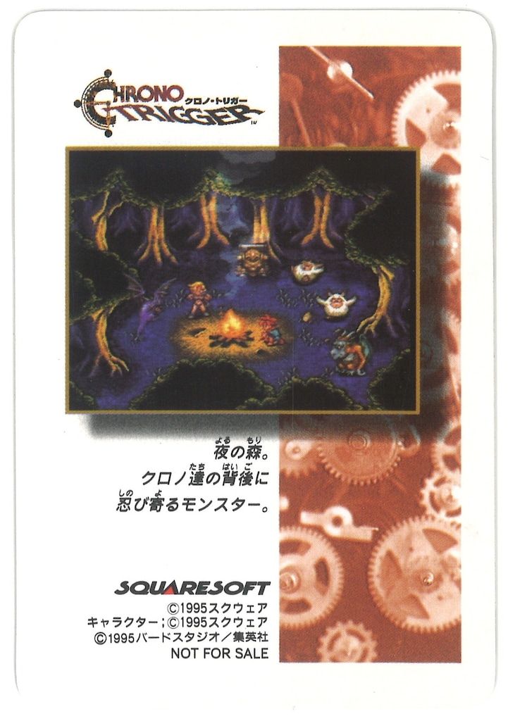 SQUARE ENIX クロノトリガー SFC予約特典カード 夜の森(デジタル