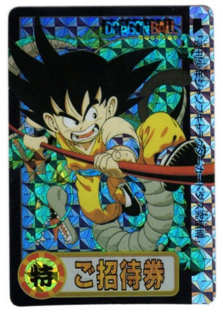 バンダイ ドラゴンボール/限定カードダス 究極博94 究極博94 ご招待券