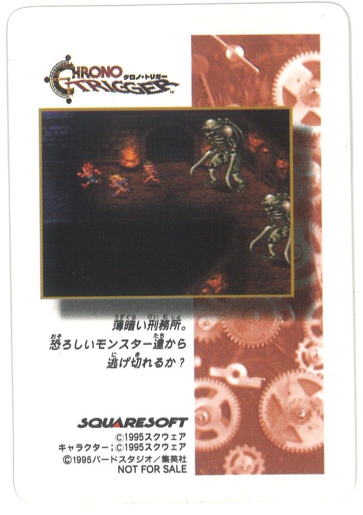 SQUARE ENIX クロノトリガー SFC予約特典カード ダンジョンの闘い(角