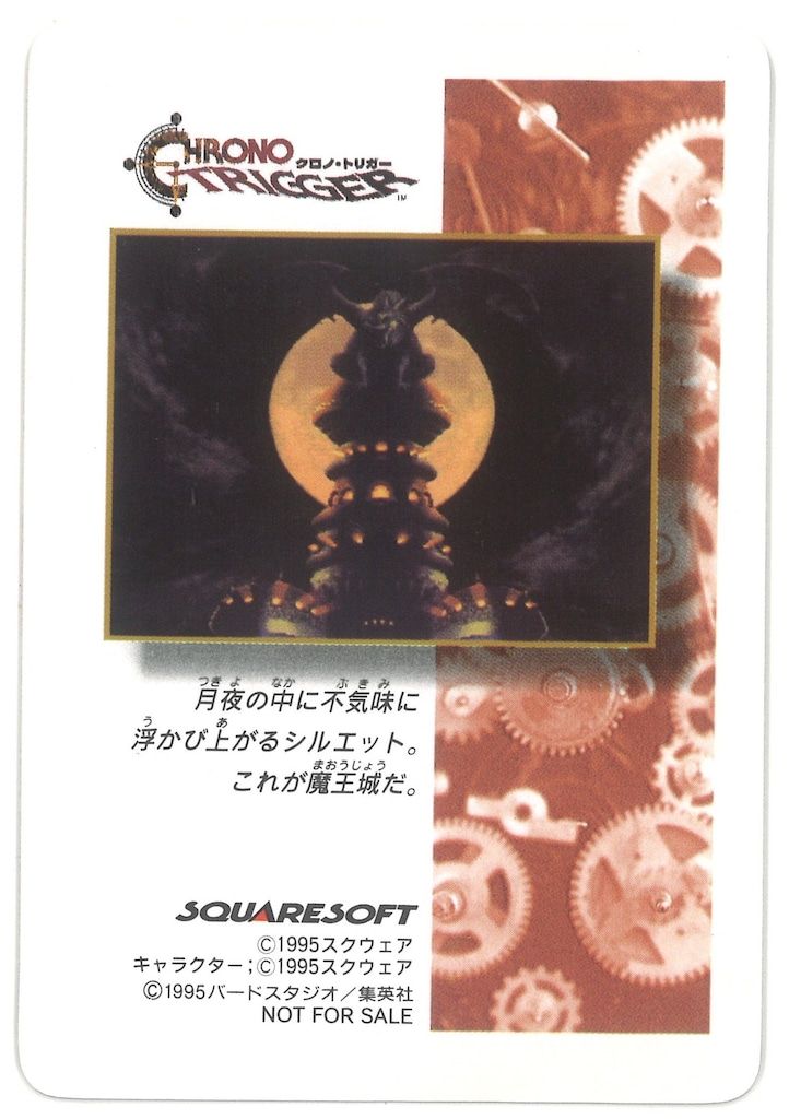 SQUARE ENIX クロノトリガー SFC予約特典カード 魔王(ステンドグラス