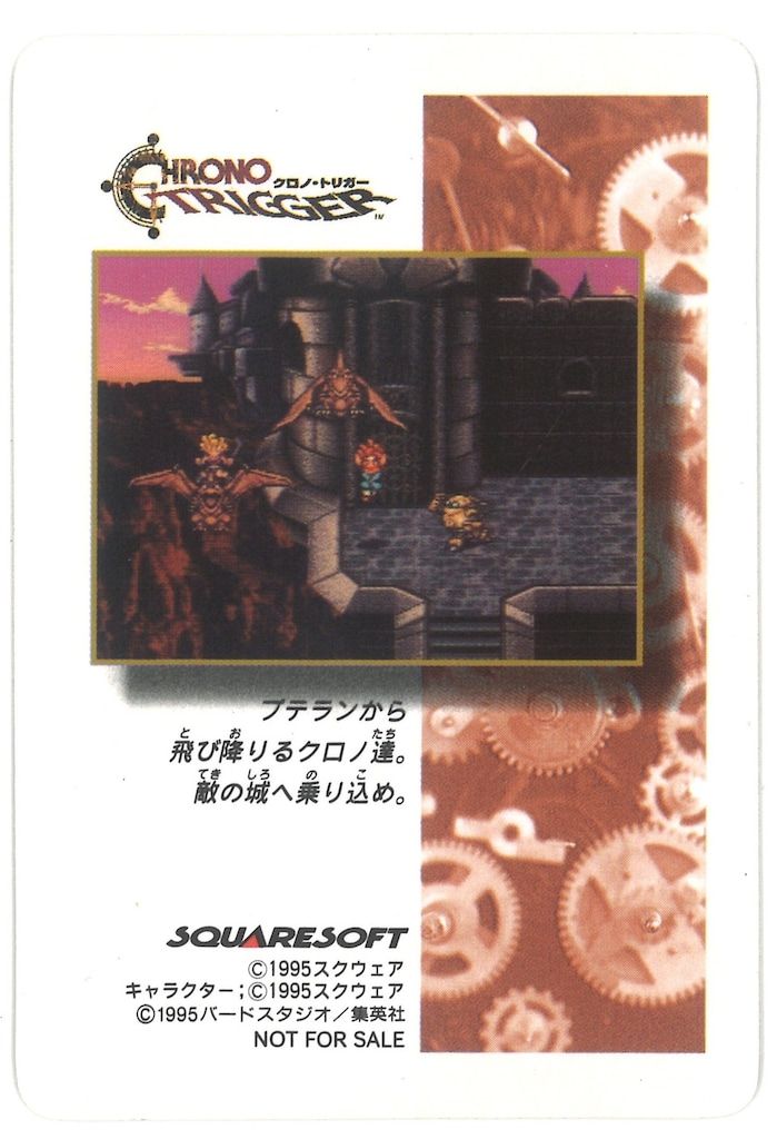 SQUARE ENIX クロノトリガー SFC予約特典カード エイラ(角プリズム