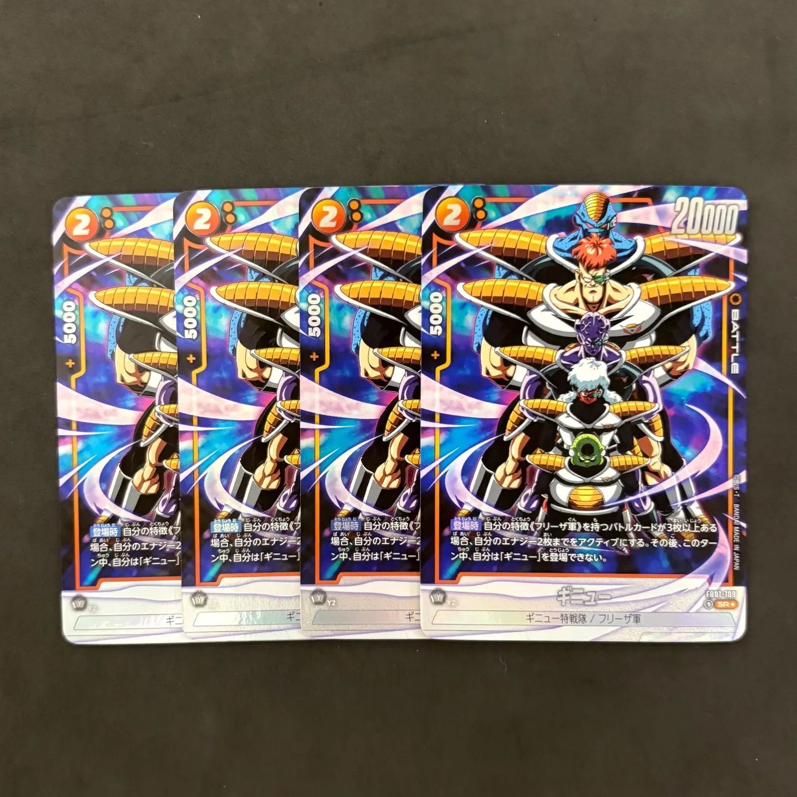 ドラゴンボール フュージョンワールド ギニュー SR パラレル 4枚まとめ