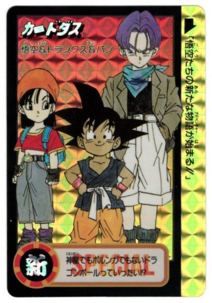 ドラゴンボール　究極博限定　悟空＆トランクス＆パン ドラゴンボール 究極博限定 悟空＆トランクス＆パン | RIMO.LT