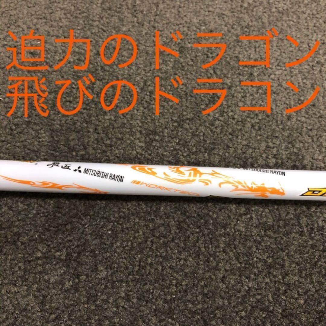 飛距離日本一DNAの飛び! ワークスゴルフ ワイルドD-MAX 三菱ケミカル