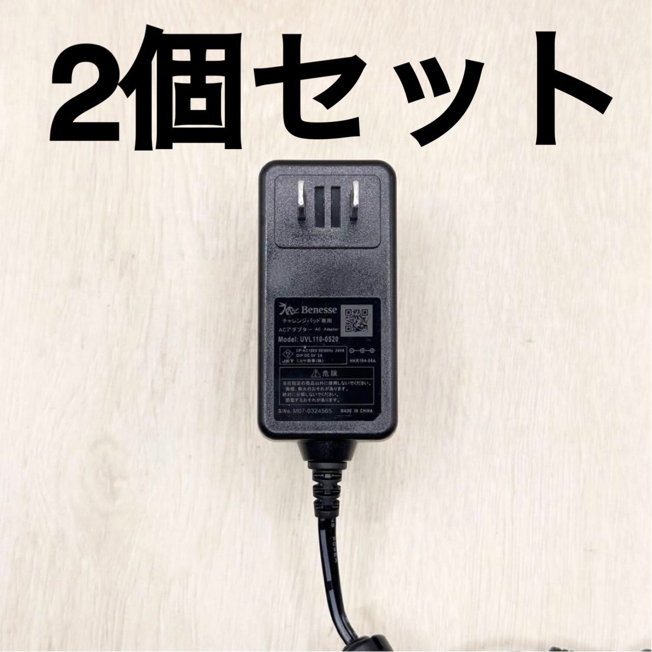 ベネッセ UVL110-0520 Benesse 純正品 充電器 ACアダプター