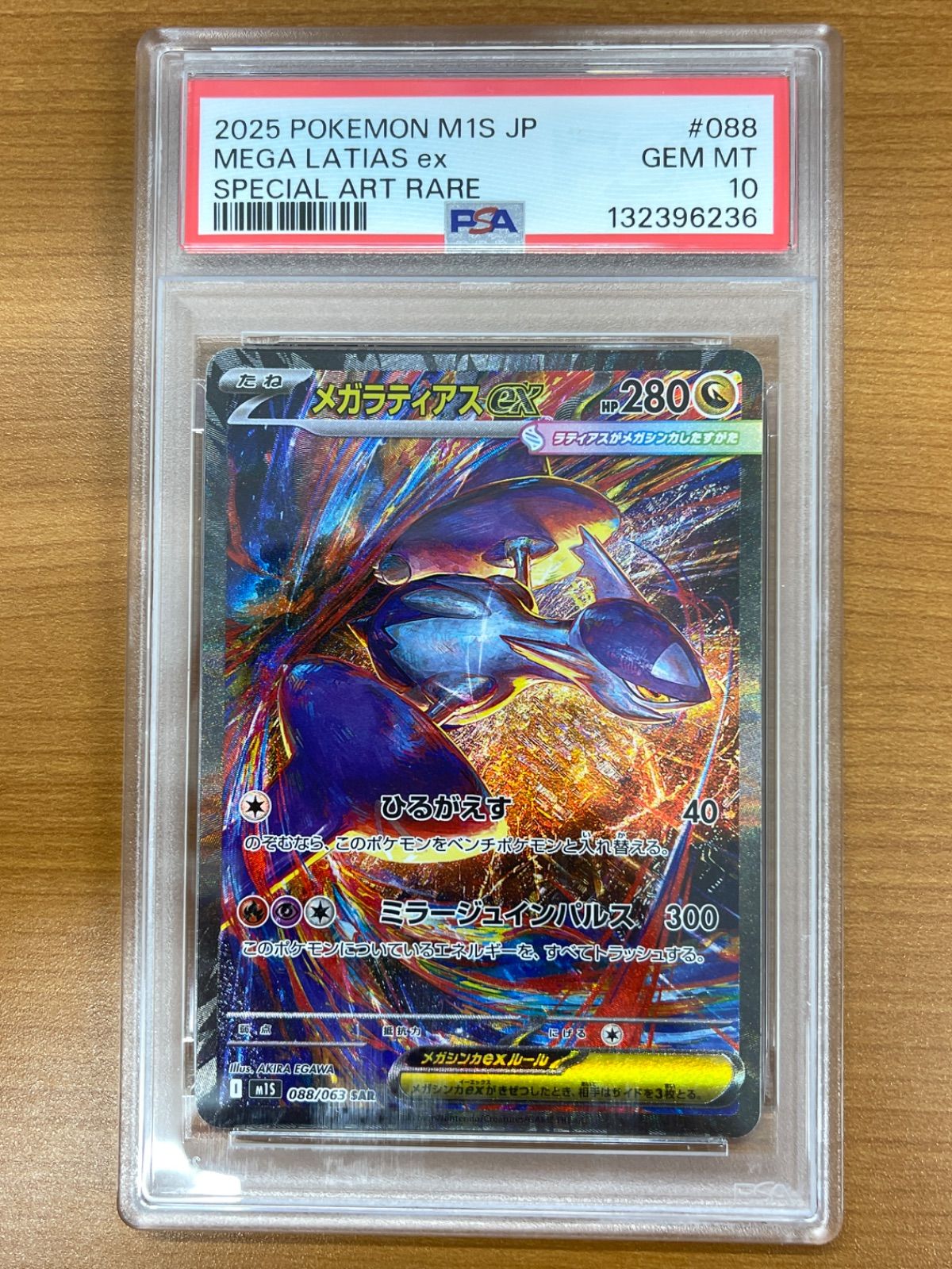 【PSA10 GEM MT】メガラティアスex SAR 088/063 メガラティアスex SAR PSA10 PSA10鑑定済〕メガラティアスex【SAR