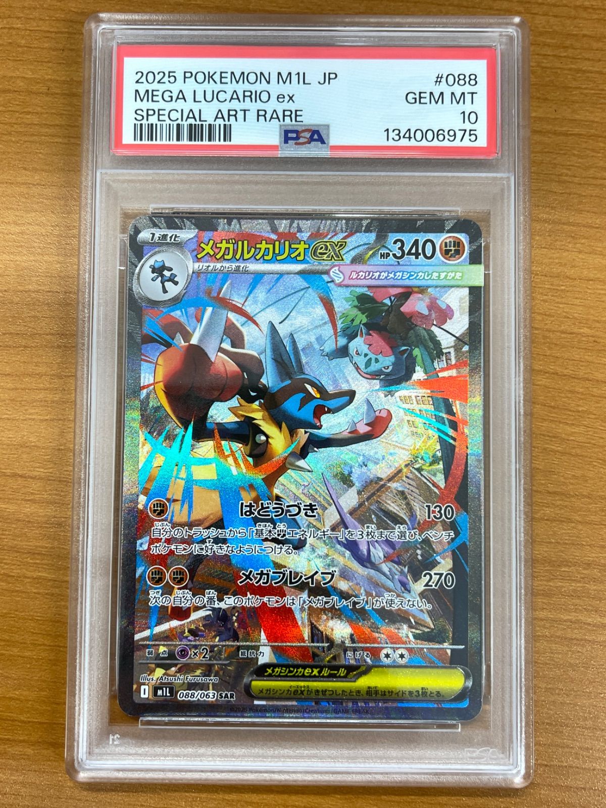メガルカリオex sar 088/063 PSA10 ２連番 PSA10】メガルカリオex SAR 088/063 即日発送】【PSA10】メガルカリオ