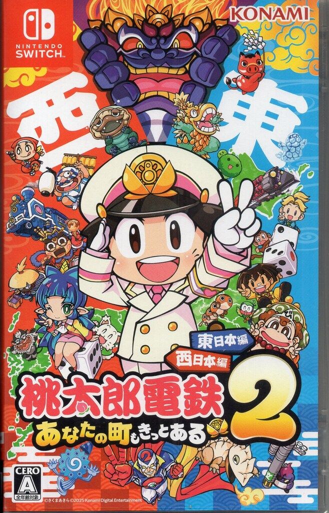 NS 桃太郎電鉄2 ~あなたの町も きっとある~ 東日本編+西日本