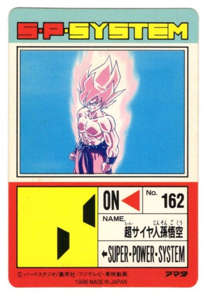 アマダ ドラゴンボール/PPカード スペシャル弾/復刻版MEMORIAL（1996