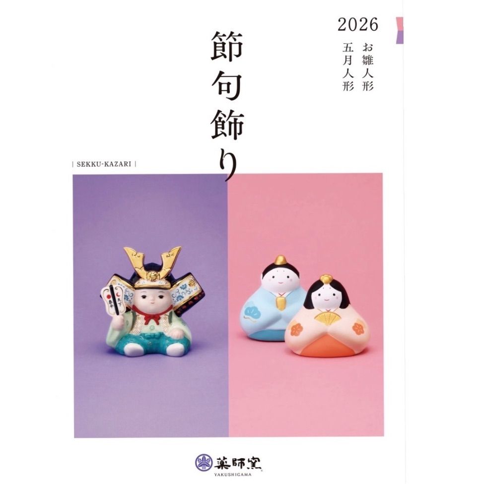 新品 定価13,200円】雛人形 雛飾り 親王飾り 薬師窯 おひなさま
