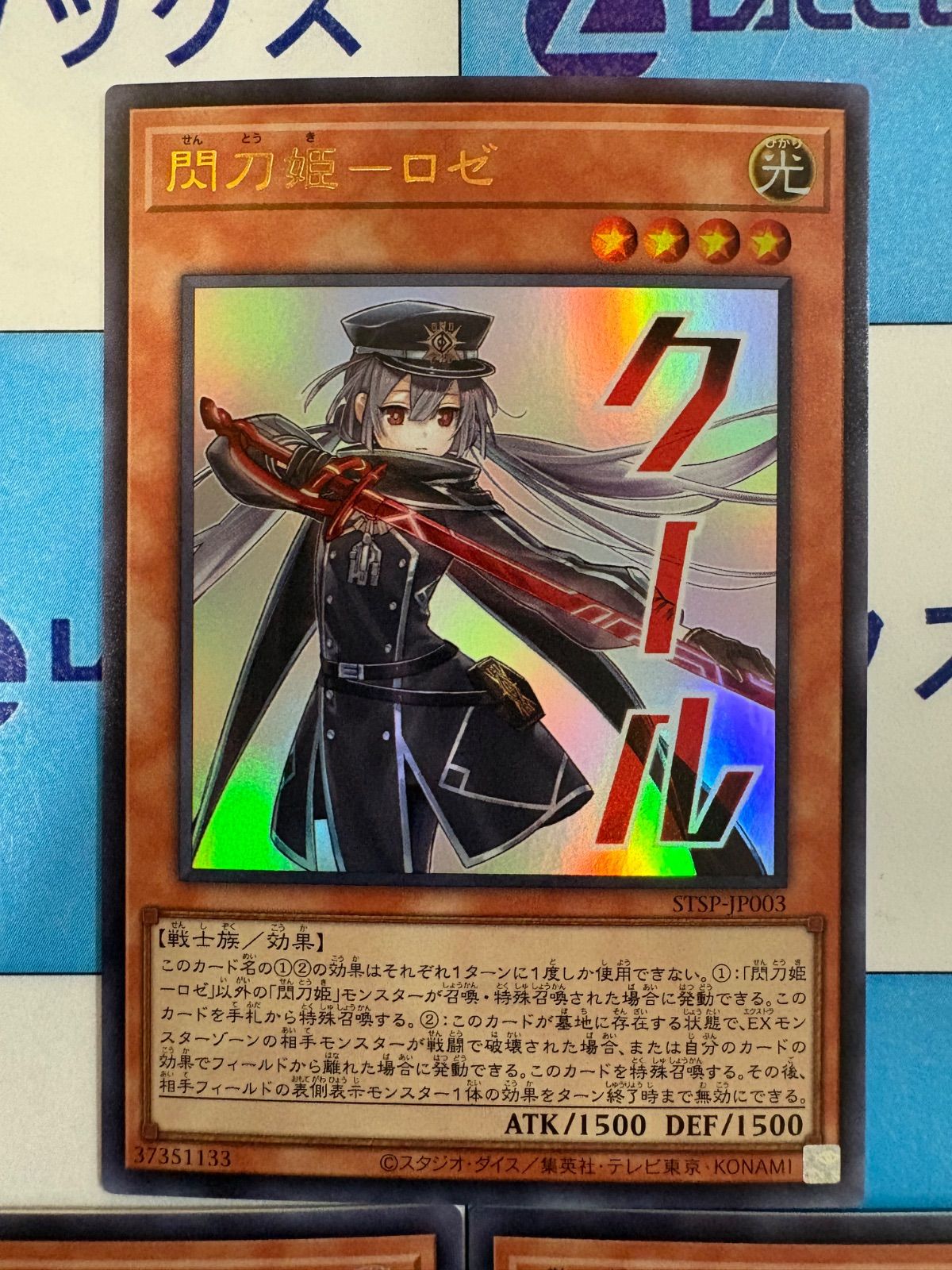 遊戯王 閃刀姫-ロゼ スタンプエディション ウルトラ 3枚 - メルカリ