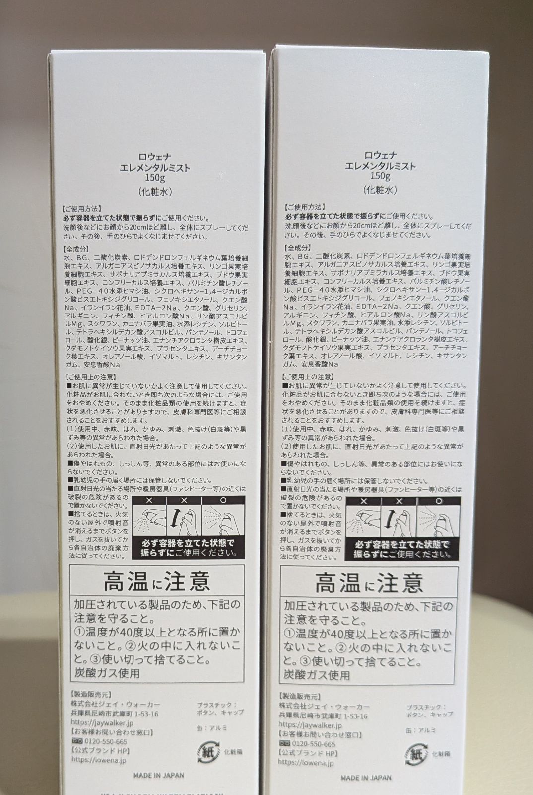 ミスト化粧水 ロウェナ エレメンタルミスト バイ インビィプラスブイ送料無料(沖縄・離島除く) LOWENA　ロウェナ　植物幹細胞　エレメンタルミスト　ミスト　化粧水 iN-BE+v ミストスプレー 炭酸ミスト  高濃度炭酸 植物 幹細胞 スキンケア エイジングケア 美容 ヒアルロン酸 ローション 保湿 inbe インビィ | JAY
