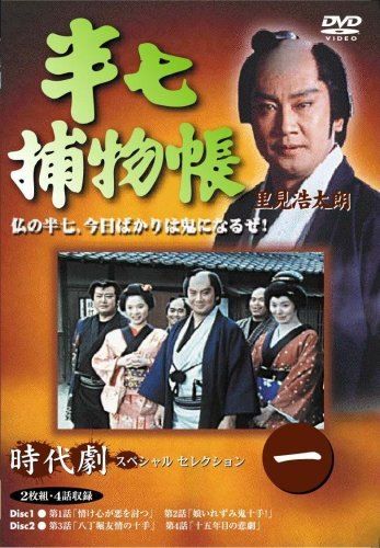 半七捕物帳 1 [DVD] - メルカリ