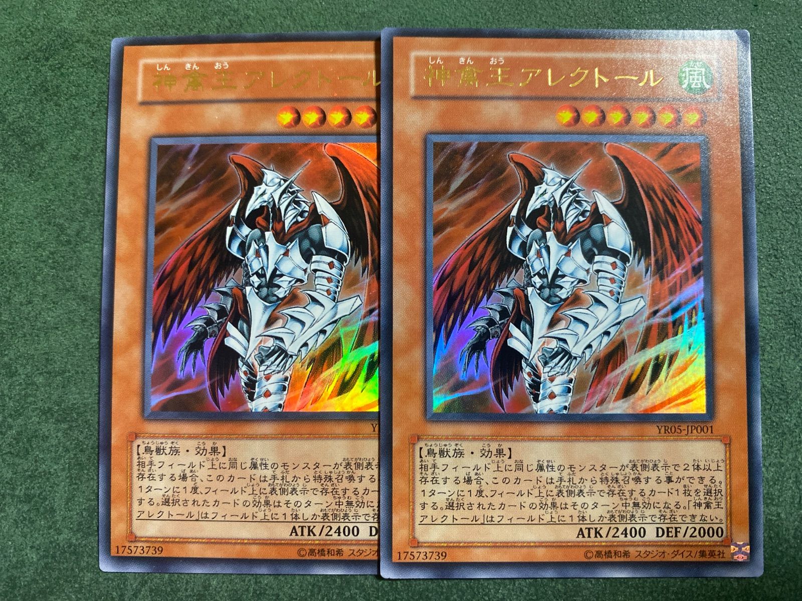 YR05 神禽王アレクトール ウルトラレア2枚セット - メルカリ