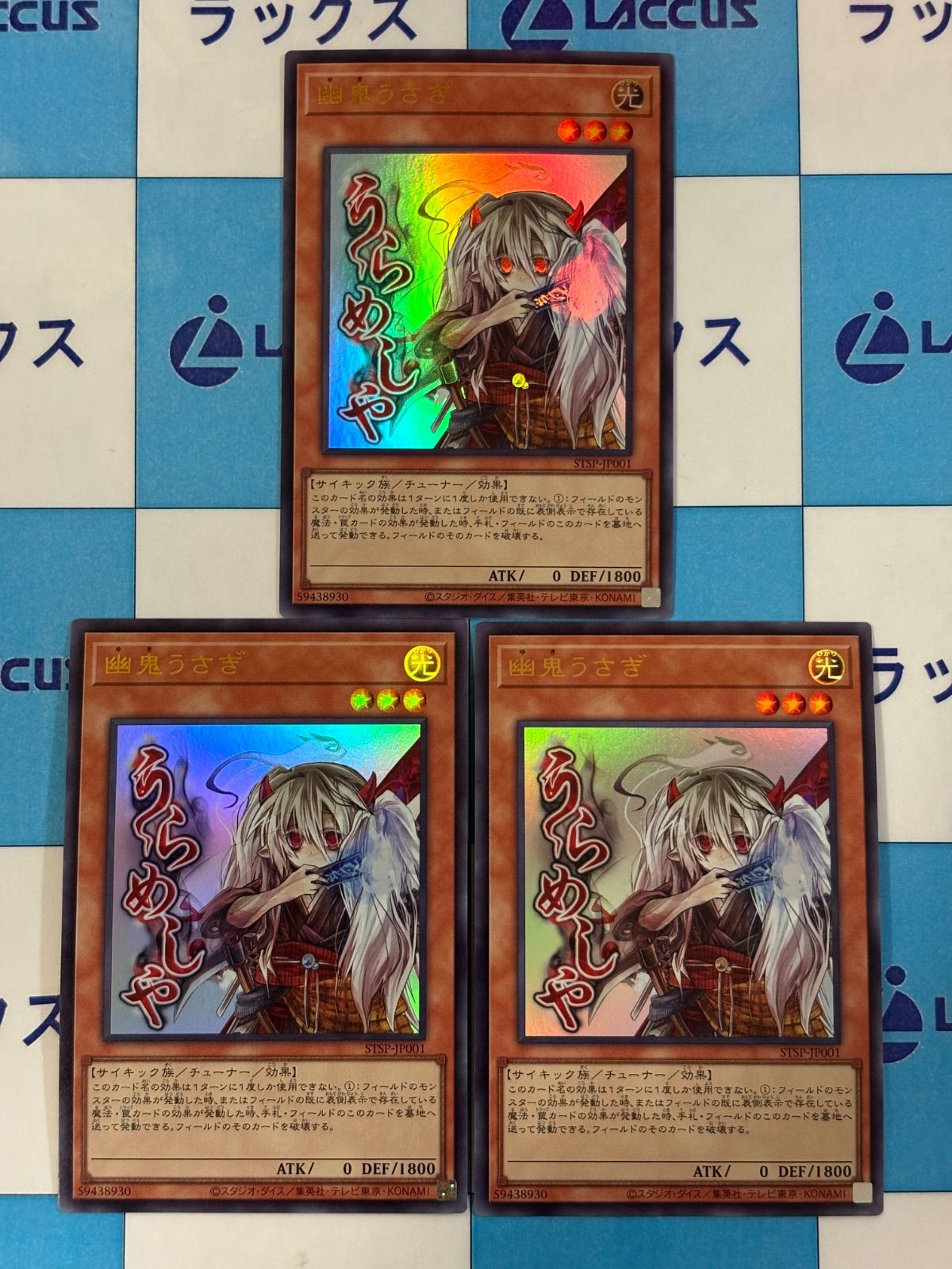 遊戯王 幽鬼うさぎ スタンプエディション ウルトラ 3枚 - メルカリ