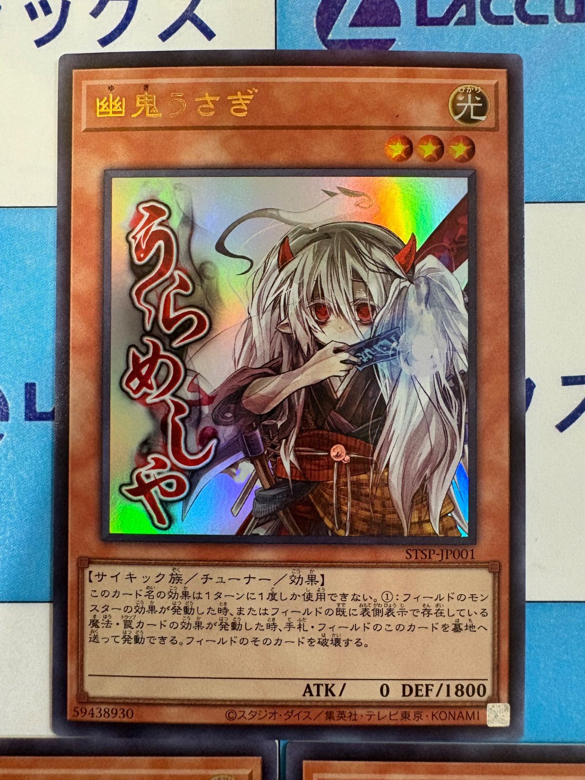 遊戯王 幽鬼うさぎ スタンプエディション ウルトラ 3枚 - メルカリ