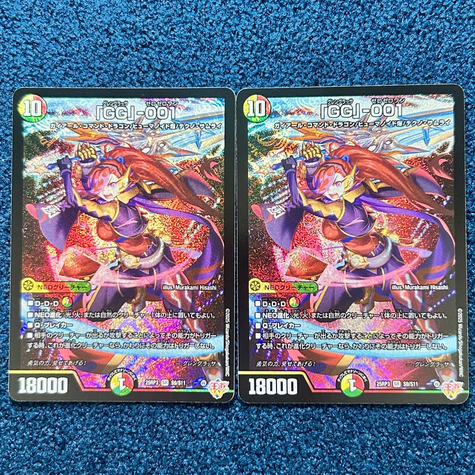☆ デュエルマスターズ ｢GG｣-001 グレングラッサゼロゼロワン 2枚