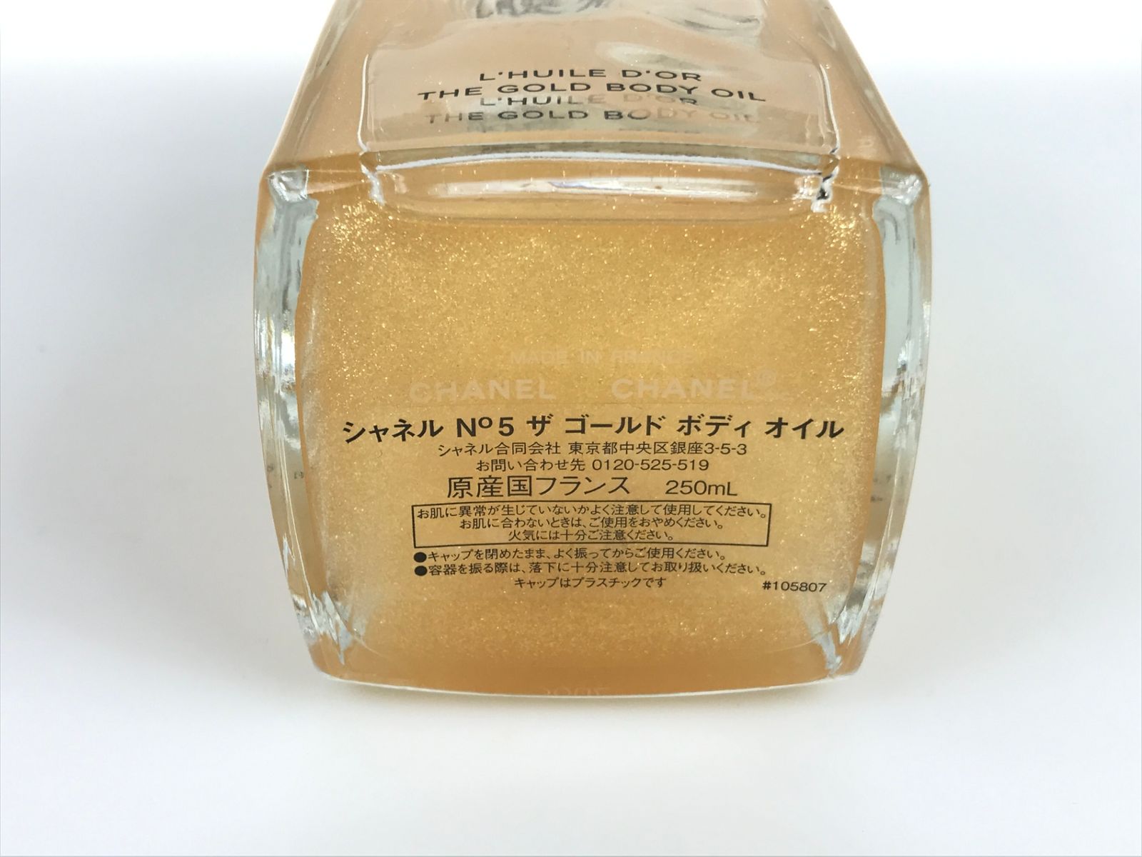 満量 シャネル CHANEL No.5 ザ ゴールド ボディ オイル ボトル 250ml 