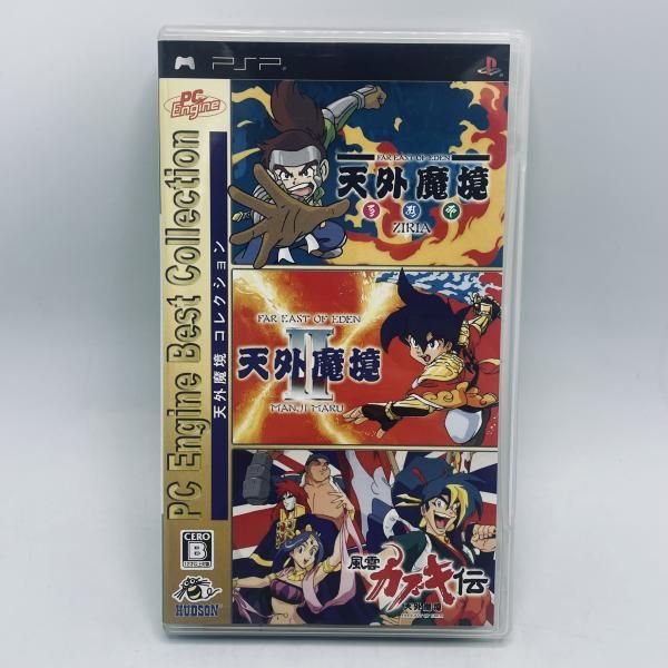 中古】PSP）天外魔境ｺﾚｸｼｮﾝ PC Engine Best Collection[92] - メルカリ