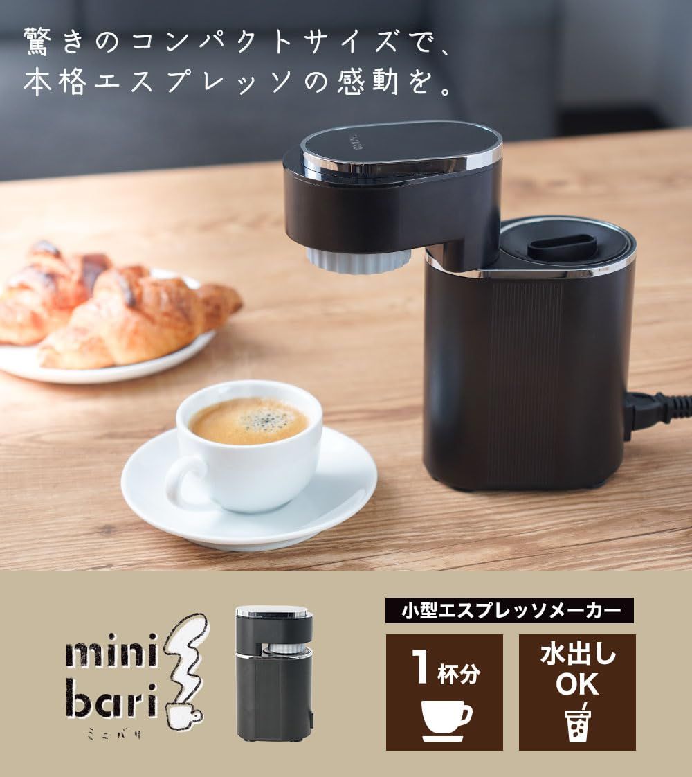 THANKO 小型エスプレッソメーカー ミニバリ ESPR25HBK エスプレッソ