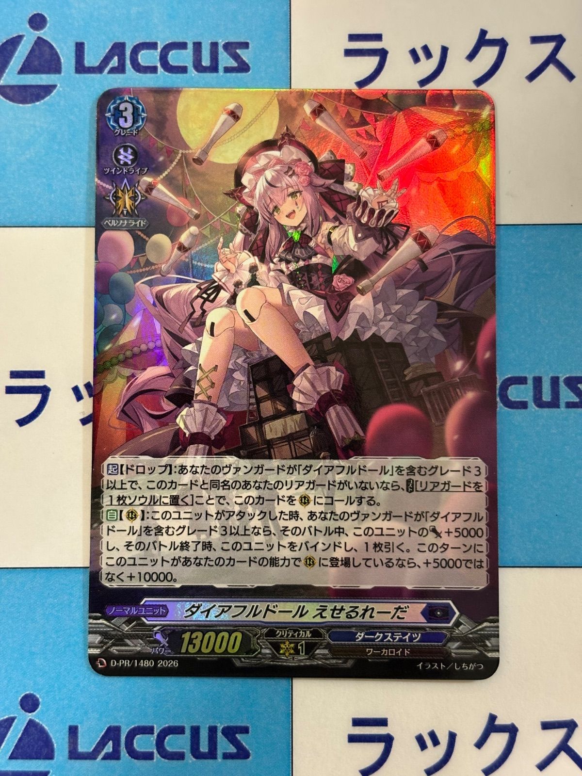 ヴァンガード ダイアフルドール えせるれーだ プロモ ホロ - メルカリ