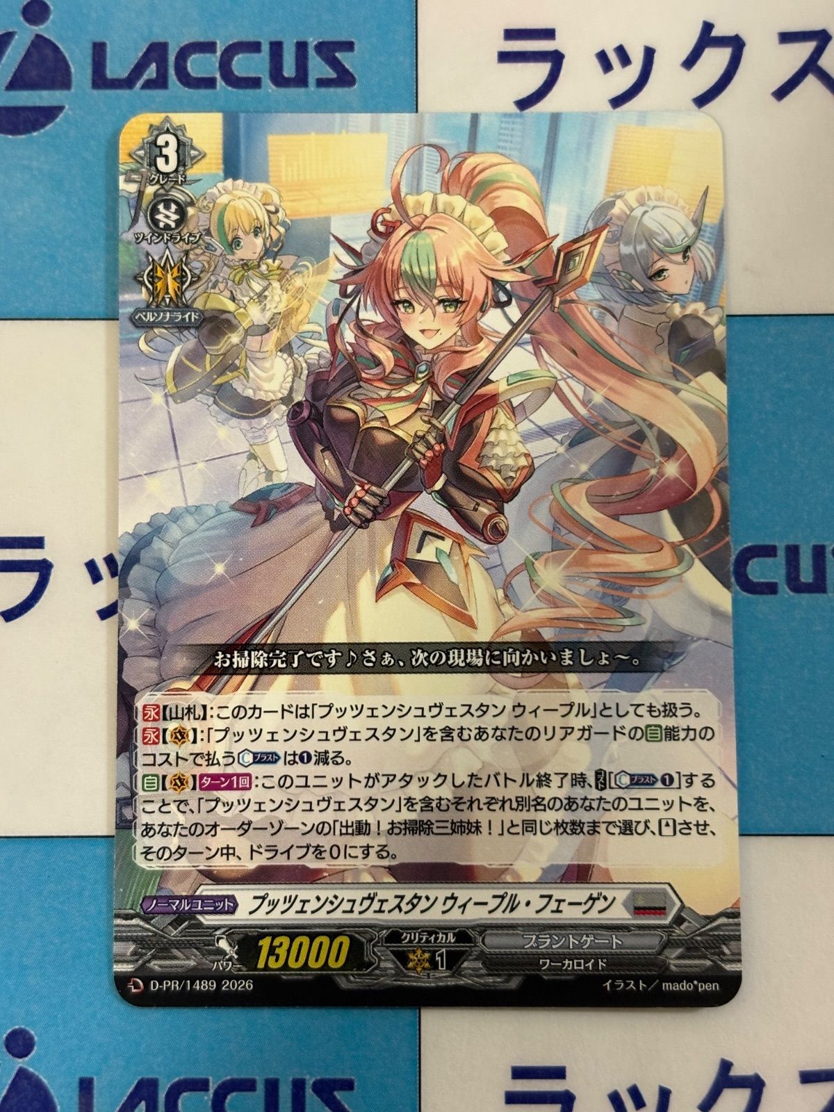 ヴァンガード プッツェンシュヴェスタン ウィーブル・フェーゲン 3枚