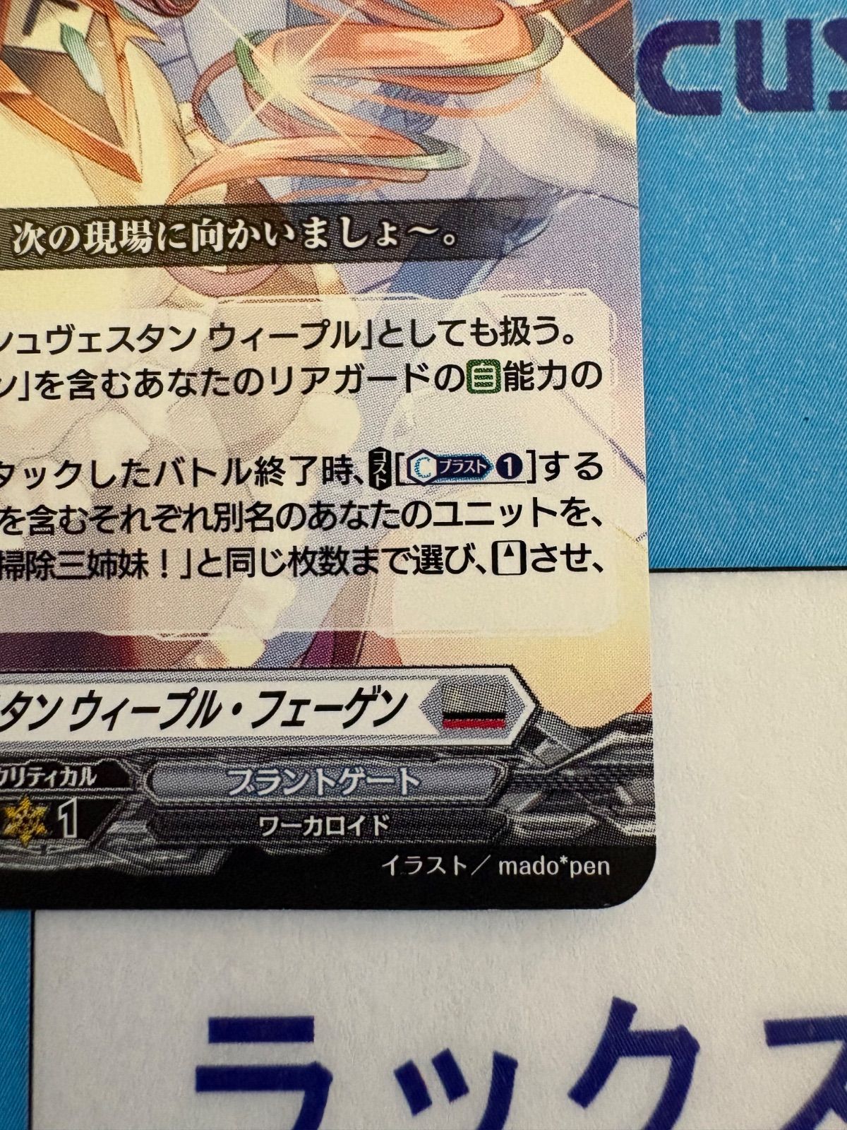 ヴァンガード プッツェンシュヴェスタン ウィーブル・フェーゲン