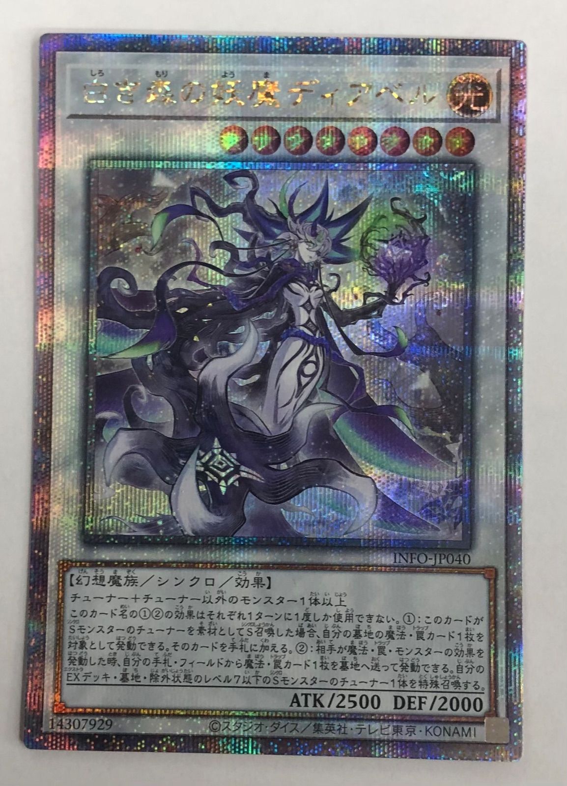 遊戯王 白き森の妖魔ディアベル 25th シークレットレア 英語版 1st