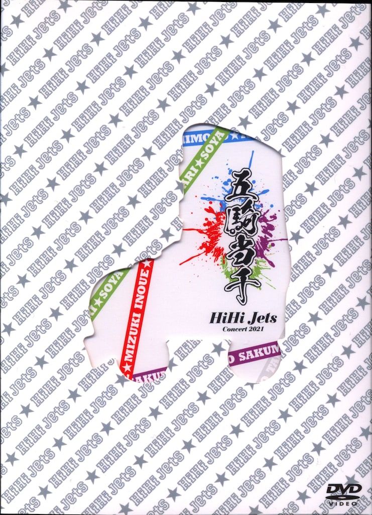HiHiJets DVD/IsLAND STORE限定 五騎当千 - メルカリ