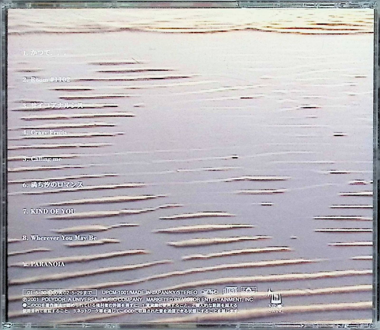 EGO-WRAPPIN' 海の底のロマンス 満ち汐のロマンス - EGO-WRAPPIN'のアルバム - Apple Music