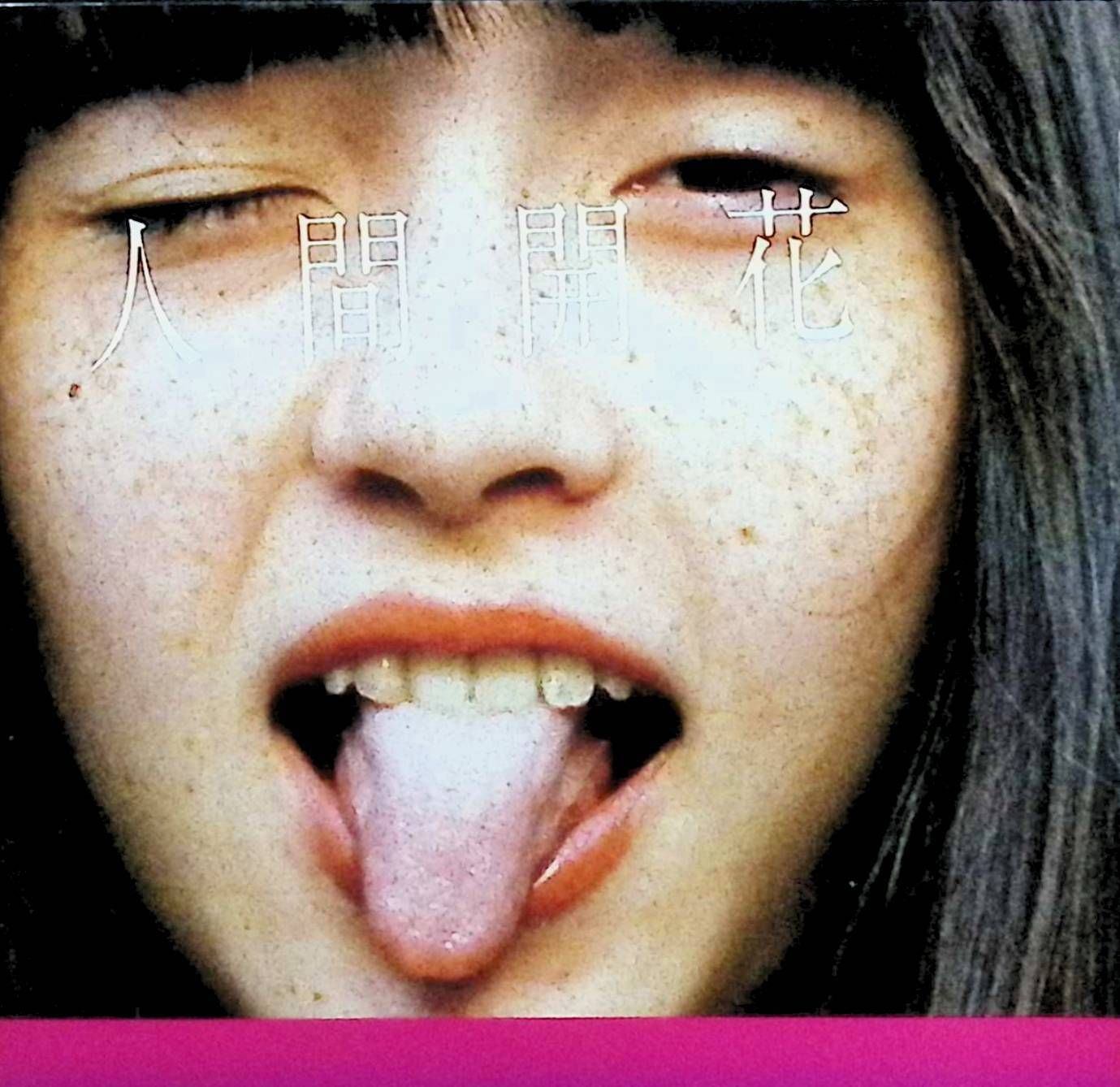 人間開花(通常盤) / RADWIMPS (CD) - メルカリ
