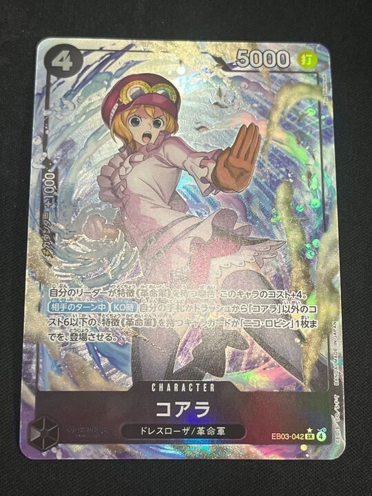 【特価】コアラ SP EB03-042 SR コアラ(EB03-042) | SP | ドラゴンスター ネット買取 | ONE PIECE