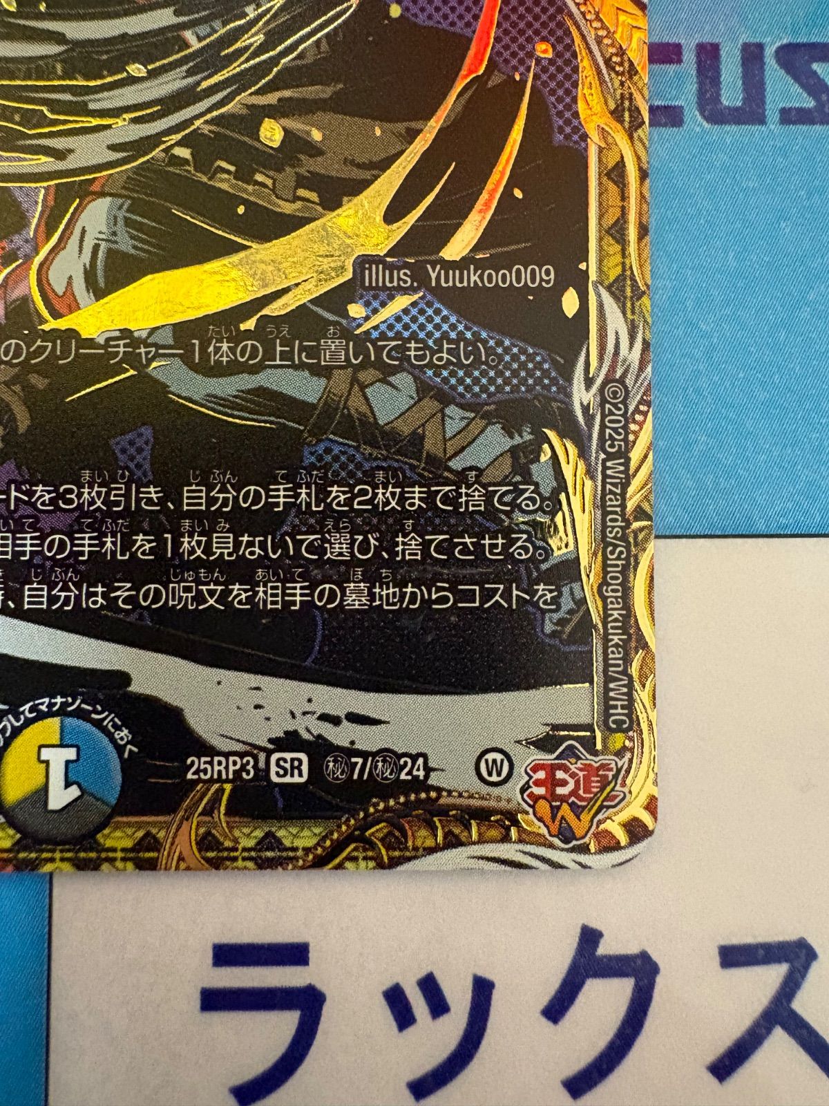 デュエルマスターズ/デュエマ 世紀末の善悪/サーガ・イン・ゼンアク